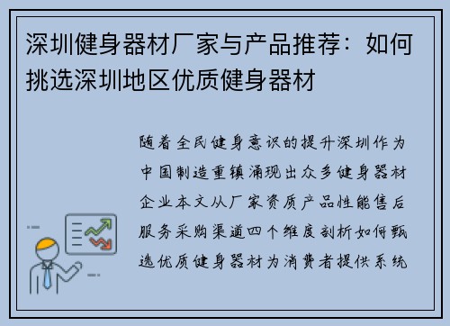 深圳健身器材厂家与产品推荐：如何挑选深圳地区优质健身器材