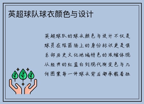 英超球队球衣颜色与设计
