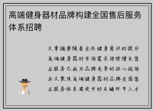 高端健身器材品牌构建全国售后服务体系招聘